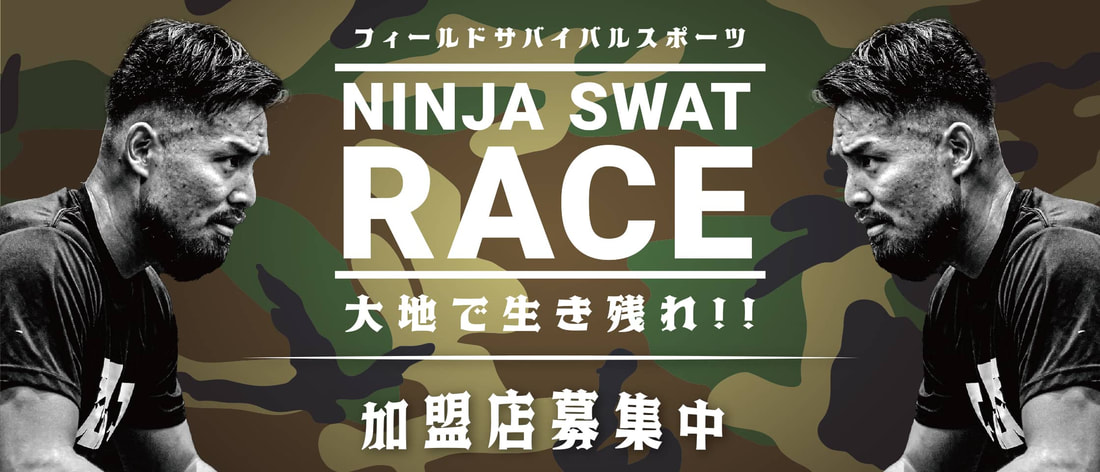 NINJA SWAT RACE ニンジャスワットレース