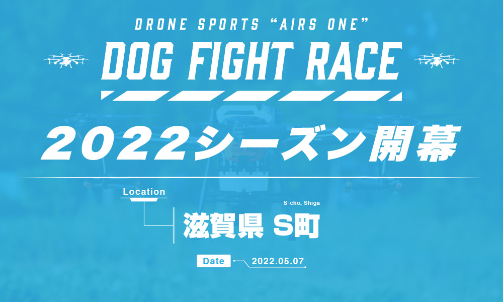 DOG FIGHT RACE 2022シーズン開幕!!